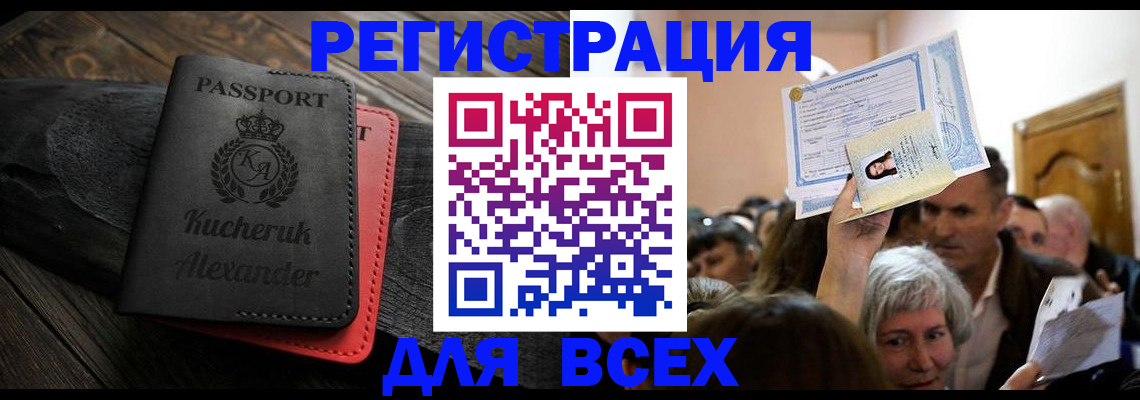 прописка для школы в Михайловке