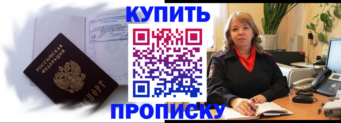 временная регистрация купить в Михайловке