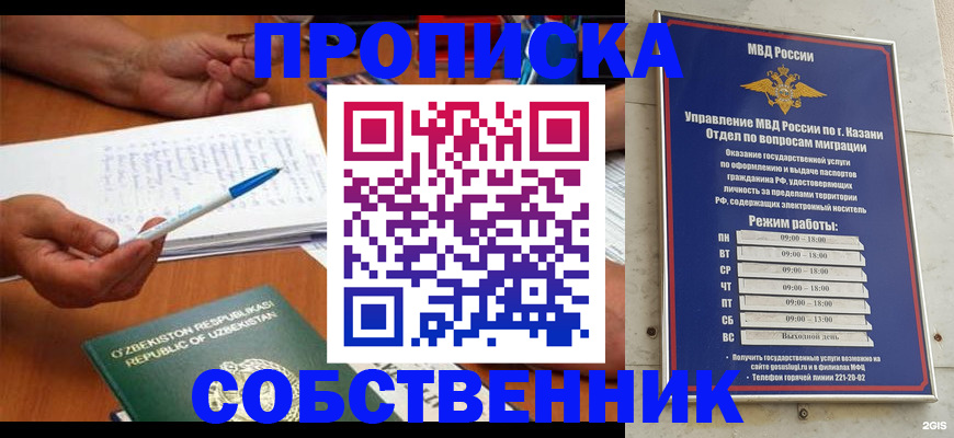 прописка законно в Михайловке