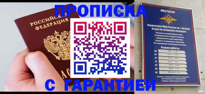 прописка 2025 в Михайловке