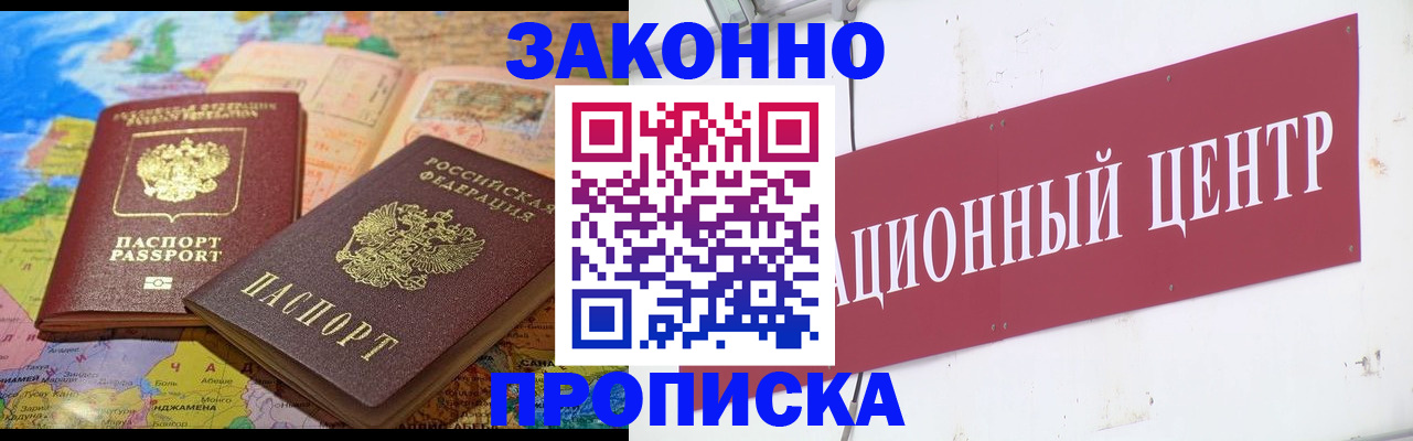 прописка для работы в Михайловке
