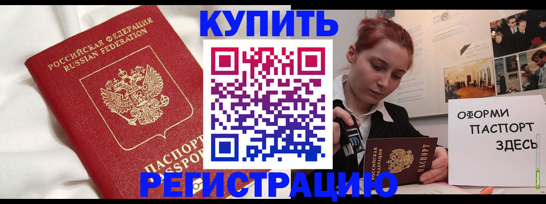 прописка паспорт в Михайловке